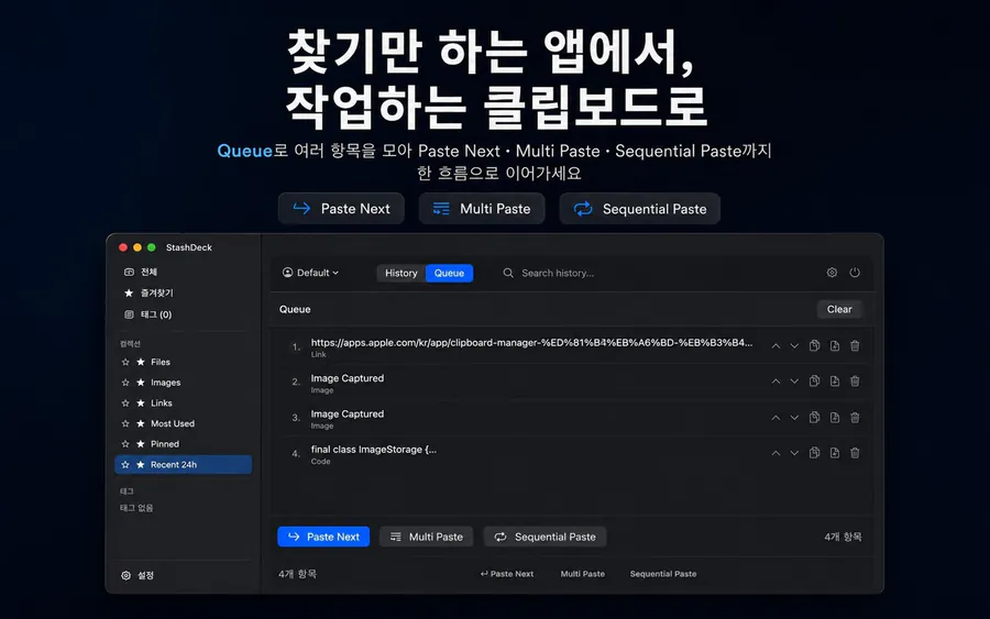 클립보드 매니저 StashDeck App Store 공개 화면 4