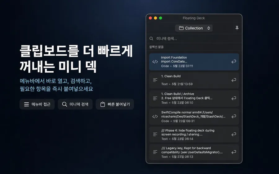 클립보드 매니저 StashDeck App Store 공개 화면 5