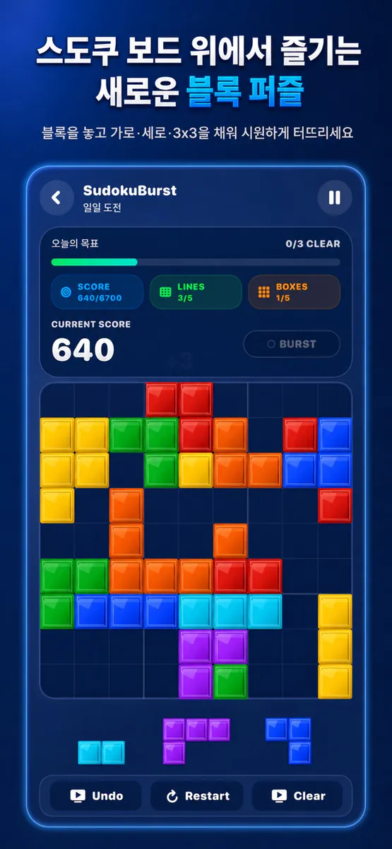 블록 퍼즐 게임 SudokuBurst App Store 공개 화면 1