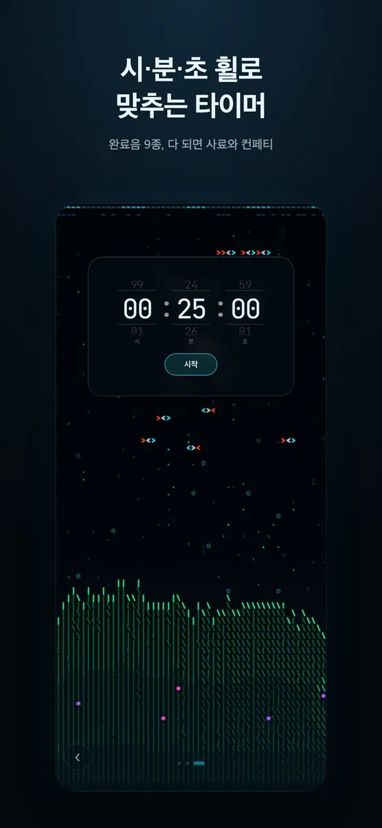 sujo App Store 공개 화면 3