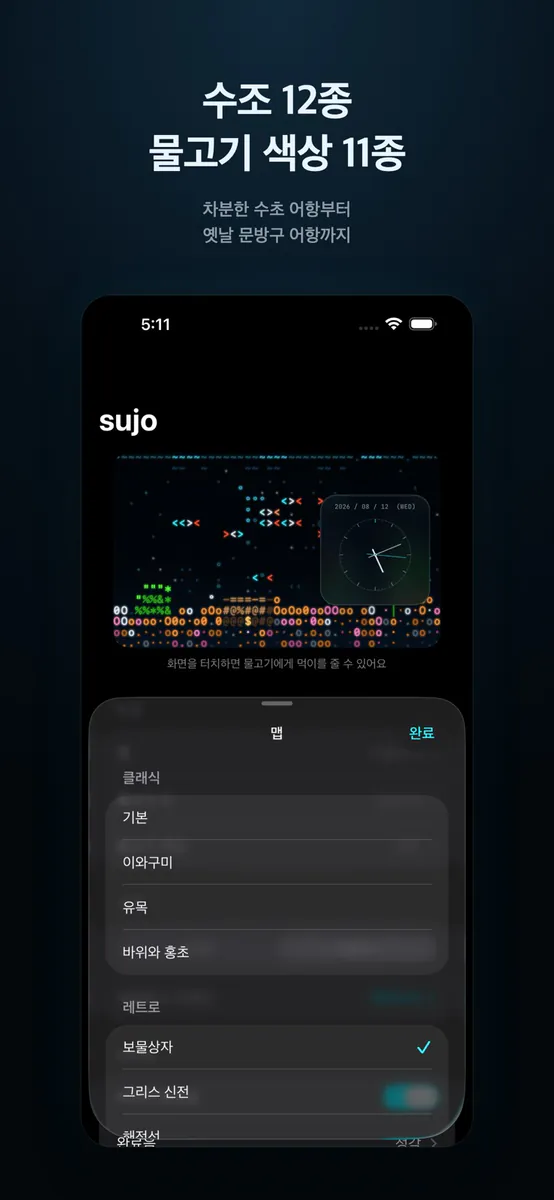 sujo App Store 공개 화면 4