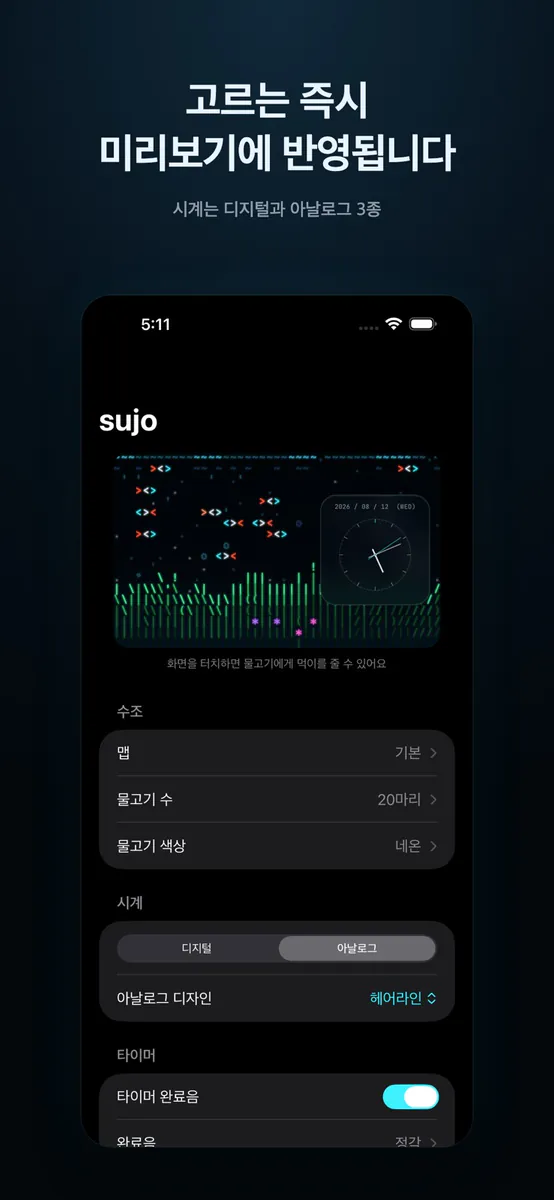 sujo App Store 공개 화면 5