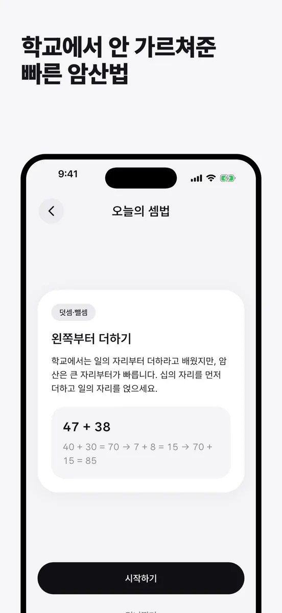 섬데이: 하루 5분 암산·두뇌훈련 루틴 App Store 공개 화면 2