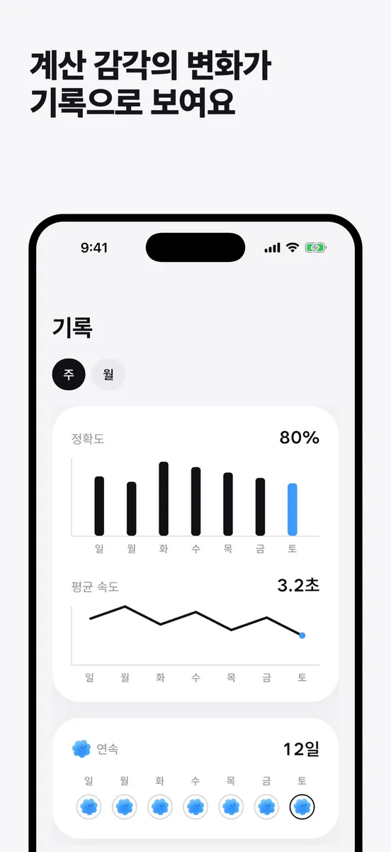섬데이: 하루 5분 암산·두뇌훈련 루틴 App Store 공개 화면 4