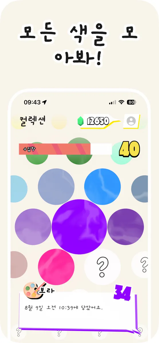 Swatch This App Store 공개 화면 1