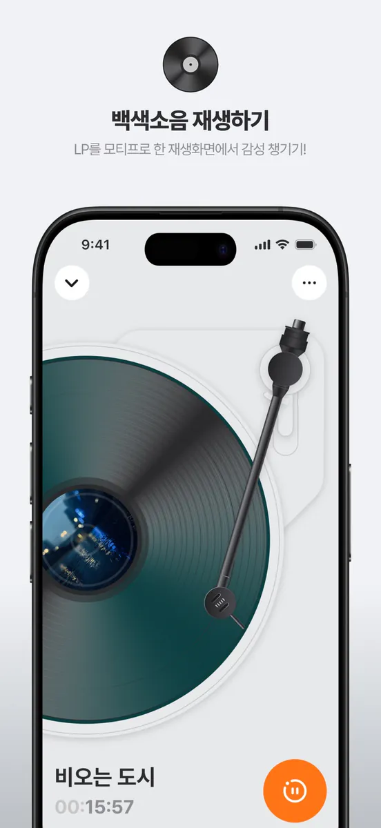 타닥-나만의 백색소음 플레이어 App Store 공개 화면 3