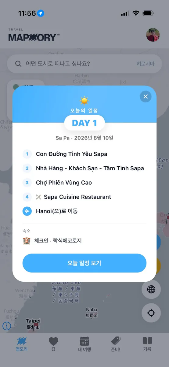 트래블 맵모리 App Store 공개 화면 4