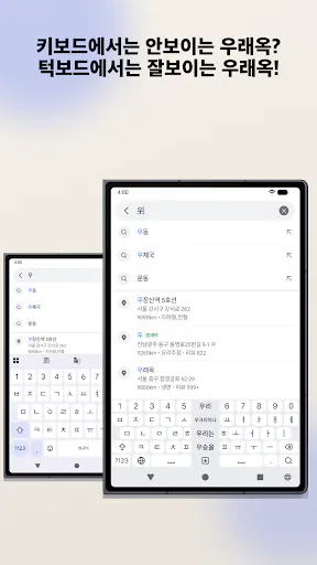 폴드 8 키보드 앱 - 턱보드 Google Play 공개 화면 3