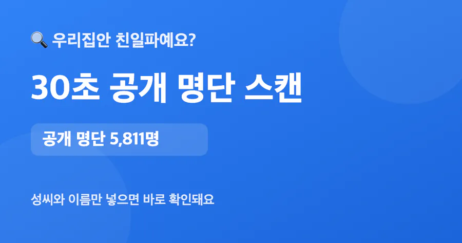 우리집안 친일파예요? 공식 홈페이지 대표 이미지