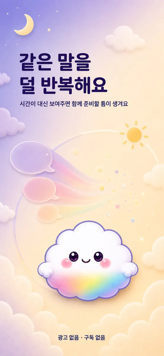 아이 타이머 - 윤슬타임 App Store 공개 화면 4