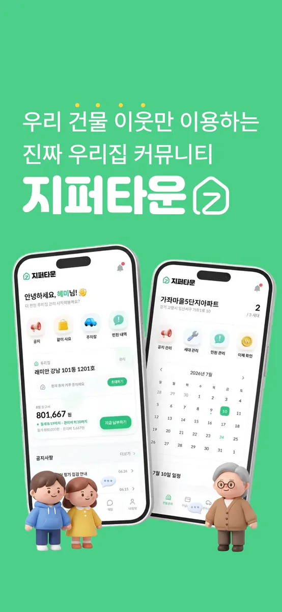 지퍼타운 App Store 공개 화면 1